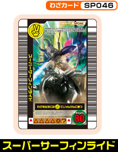 スーパーサーフィンライド（SP046）［未確定］