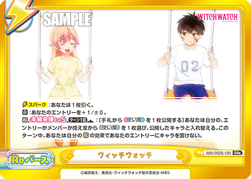 ウィッチウォッチ（WW/002B-100）