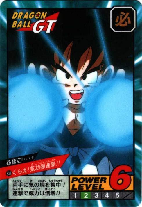 くらえ!気功弾連撃!!（831）［通常］