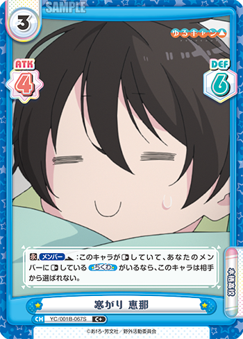 寒がり 恵那（YC/001B-067S）