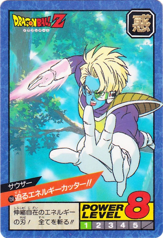 迫るエネルギーカッター!!（158）［通常］