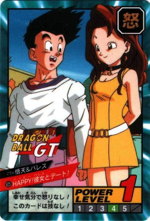 HAPPY!彼女とデート!（825）［通常］
