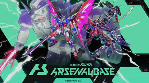 機動戦士ガンダム アーセナルベースの買取価格一覧