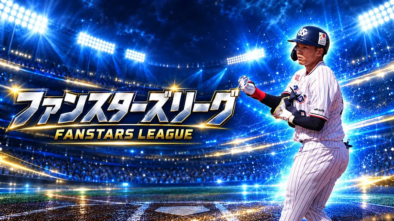 ファンスターズリーグ | トレカライブラリ